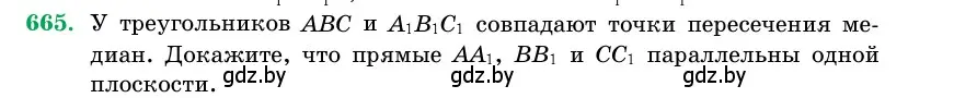 Условие номер 665 (страница 197) гдз по геометрии 11 класс Латотин, Чеботаревский, учебник