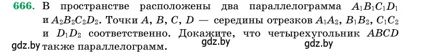 Условие номер 666 (страница 197) гдз по геометрии 11 класс Латотин, Чеботаревский, учебник