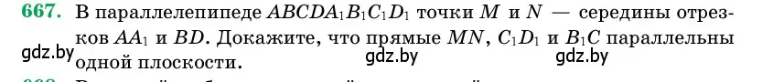 Условие номер 667 (страница 197) гдз по геометрии 11 класс Латотин, Чеботаревский, учебник