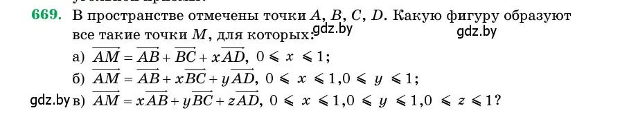 Условие номер 669 (страница 198) гдз по геометрии 11 класс Латотин, Чеботаревский, учебник