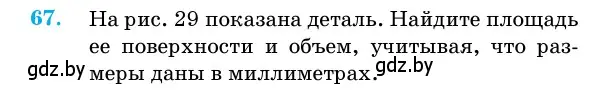 Условие номер 67 (страница 21) гдз по геометрии 11 класс Латотин, Чеботаревский, учебник