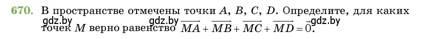 Условие номер 670 (страница 198) гдз по геометрии 11 класс Латотин, Чеботаревский, учебник