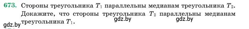 Условие номер 673 (страница 198) гдз по геометрии 11 класс Латотин, Чеботаревский, учебник