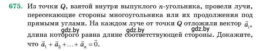 Условие номер 675 (страница 198) гдз по геометрии 11 класс Латотин, Чеботаревский, учебник