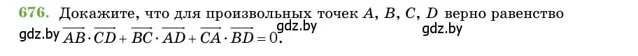 Условие номер 676 (страница 198) гдз по геометрии 11 класс Латотин, Чеботаревский, учебник