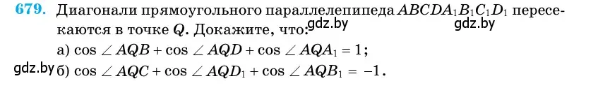 Условие номер 679 (страница 198) гдз по геометрии 11 класс Латотин, Чеботаревский, учебник