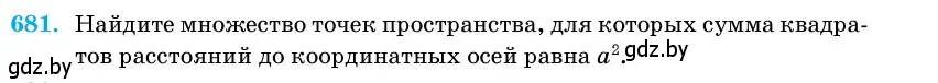 Условие номер 681 (страница 198) гдз по геометрии 11 класс Латотин, Чеботаревский, учебник