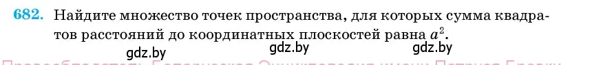 Условие номер 682 (страница 198) гдз по геометрии 11 класс Латотин, Чеботаревский, учебник