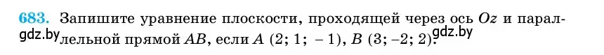 Условие номер 683 (страница 199) гдз по геометрии 11 класс Латотин, Чеботаревский, учебник