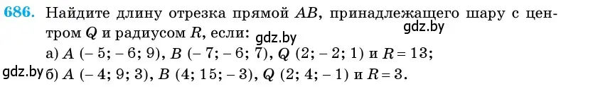 Условие номер 686 (страница 199) гдз по геометрии 11 класс Латотин, Чеботаревский, учебник