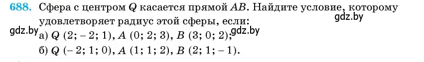 Условие номер 688 (страница 199) гдз по геометрии 11 класс Латотин, Чеботаревский, учебник