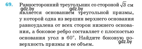 Условие номер 69 (страница 21) гдз по геометрии 11 класс Латотин, Чеботаревский, учебник