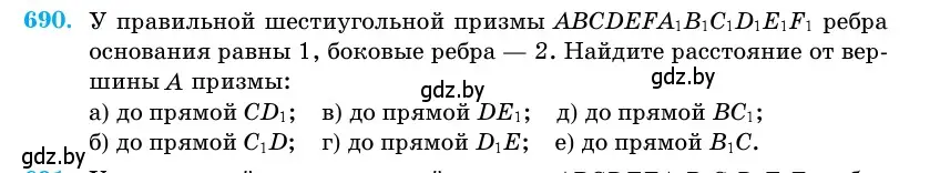 Условие номер 690 (страница 199) гдз по геометрии 11 класс Латотин, Чеботаревский, учебник