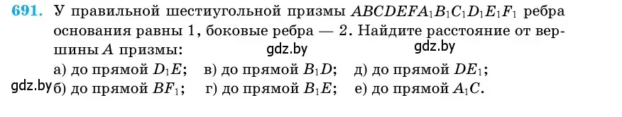 Условие номер 691 (страница 199) гдз по геометрии 11 класс Латотин, Чеботаревский, учебник