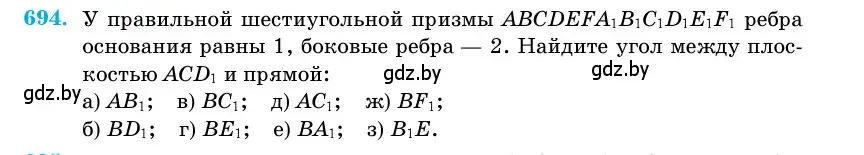 Условие номер 694 (страница 200) гдз по геометрии 11 класс Латотин, Чеботаревский, учебник