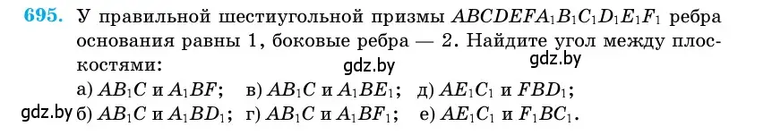 Условие номер 695 (страница 200) гдз по геометрии 11 класс Латотин, Чеботаревский, учебник