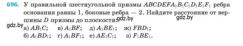 Условие номер 696 (страница 200) гдз по геометрии 11 класс Латотин, Чеботаревский, учебник