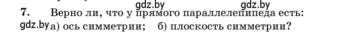 Условие номер 7 (страница 15) гдз по геометрии 11 класс Латотин, Чеботаревский, учебник