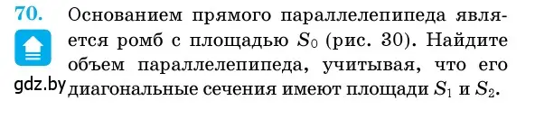 Условие номер 70 (страница 21) гдз по геометрии 11 класс Латотин, Чеботаревский, учебник