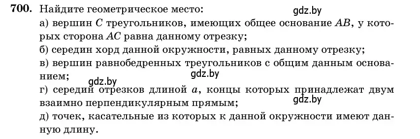 Условие номер 700 (страница 210) гдз по геометрии 11 класс Латотин, Чеботаревский, учебник