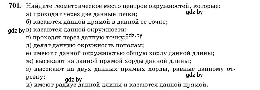 Условие номер 701 (страница 210) гдз по геометрии 11 класс Латотин, Чеботаревский, учебник