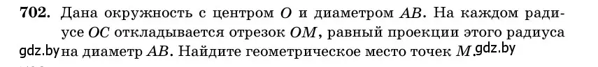 Условие номер 702 (страница 210) гдз по геометрии 11 класс Латотин, Чеботаревский, учебник