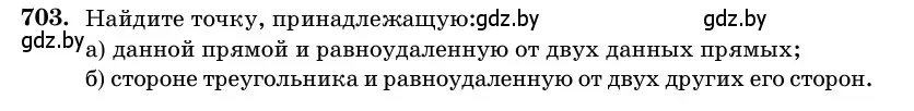 Условие номер 703 (страница 210) гдз по геометрии 11 класс Латотин, Чеботаревский, учебник