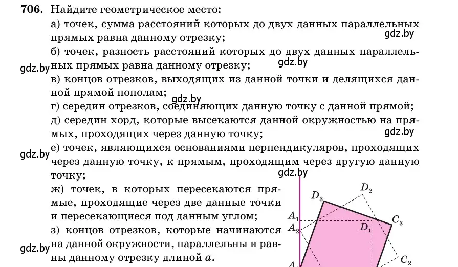 Условие номер 706 (страница 211) гдз по геометрии 11 класс Латотин, Чеботаревский, учебник