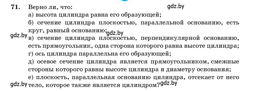 Условие номер 71 (страница 30) гдз по геометрии 11 класс Латотин, Чеботаревский, учебник