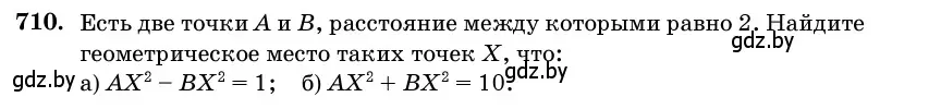 Условие номер 710 (страница 212) гдз по геометрии 11 класс Латотин, Чеботаревский, учебник