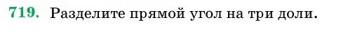 Условие номер 719 (страница 212) гдз по геометрии 11 класс Латотин, Чеботаревский, учебник