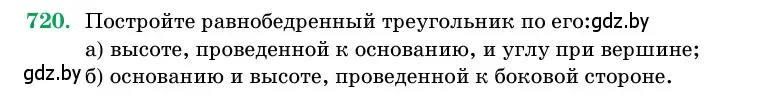 Условие номер 720 (страница 213) гдз по геометрии 11 класс Латотин, Чеботаревский, учебник