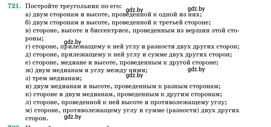 Условие номер 721 (страница 213) гдз по геометрии 11 класс Латотин, Чеботаревский, учебник