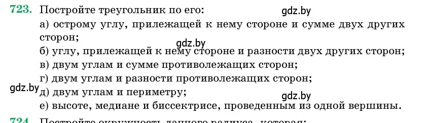 Условие номер 723 (страница 213) гдз по геометрии 11 класс Латотин, Чеботаревский, учебник