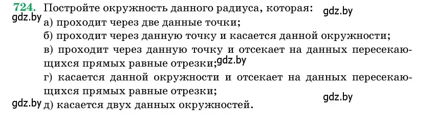 Условие номер 724 (страница 213) гдз по геометрии 11 класс Латотин, Чеботаревский, учебник