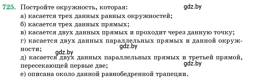 Условие номер 725 (страница 214) гдз по геометрии 11 класс Латотин, Чеботаревский, учебник