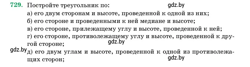 Условие номер 729 (страница 214) гдз по геометрии 11 класс Латотин, Чеботаревский, учебник