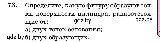 Условие номер 73 (страница 30) гдз по геометрии 11 класс Латотин, Чеботаревский, учебник