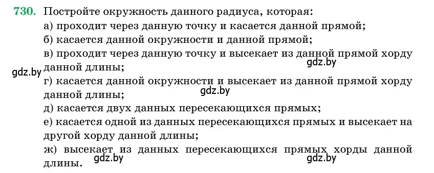 Условие номер 730 (страница 215) гдз по геометрии 11 класс Латотин, Чеботаревский, учебник