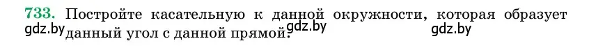 Условие номер 733 (страница 215) гдз по геометрии 11 класс Латотин, Чеботаревский, учебник