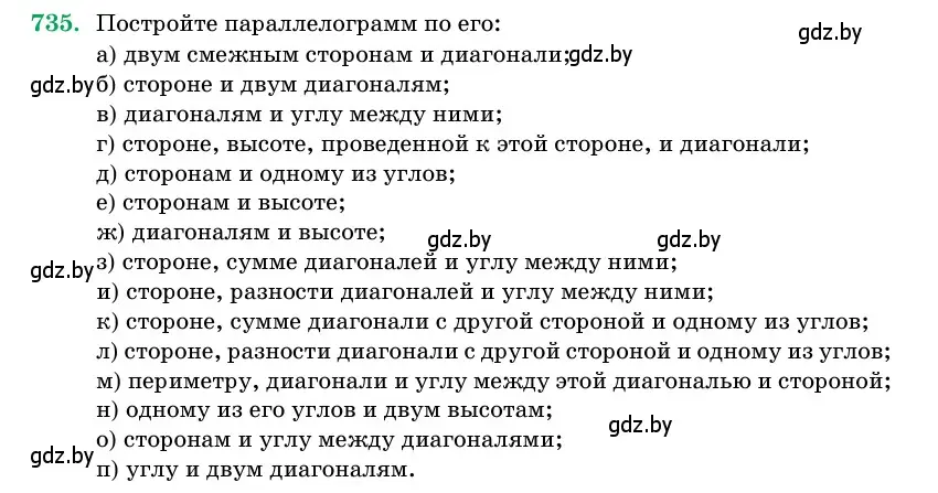 Условие номер 735 (страница 216) гдз по геометрии 11 класс Латотин, Чеботаревский, учебник