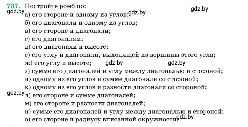 Условие номер 737 (страница 216) гдз по геометрии 11 класс Латотин, Чеботаревский, учебник