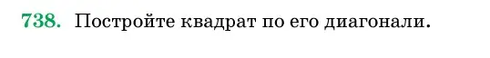 Условие номер 738 (страница 216) гдз по геометрии 11 класс Латотин, Чеботаревский, учебник