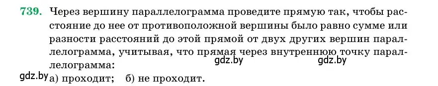 Условие номер 739 (страница 217) гдз по геометрии 11 класс Латотин, Чеботаревский, учебник