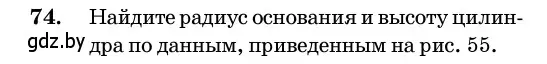 Условие номер 74 (страница 30) гдз по геометрии 11 класс Латотин, Чеботаревский, учебник