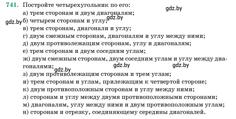 Условие номер 741 (страница 217) гдз по геометрии 11 класс Латотин, Чеботаревский, учебник