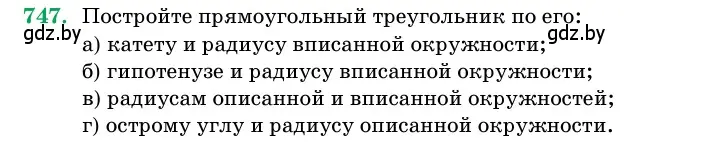 Условие номер 747 (страница 219) гдз по геометрии 11 класс Латотин, Чеботаревский, учебник
