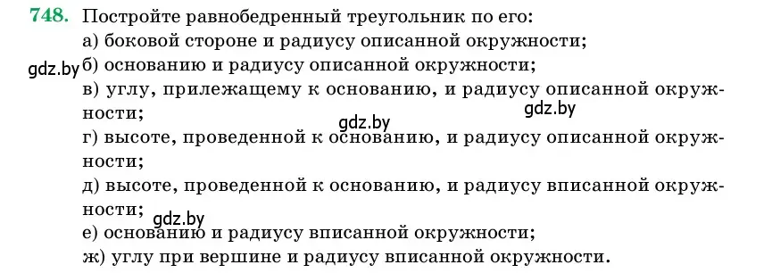 Условие номер 748 (страница 219) гдз по геометрии 11 класс Латотин, Чеботаревский, учебник