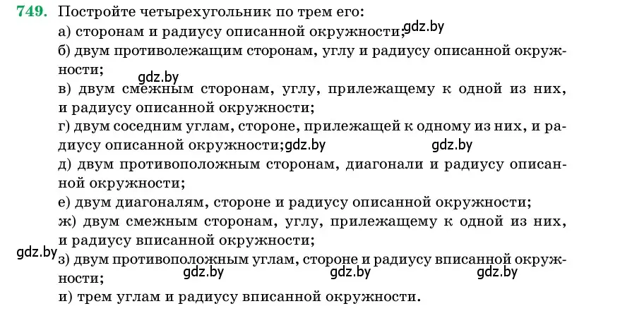 Условие номер 749 (страница 219) гдз по геометрии 11 класс Латотин, Чеботаревский, учебник