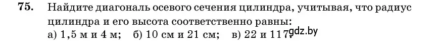 Условие номер 75 (страница 30) гдз по геометрии 11 класс Латотин, Чеботаревский, учебник